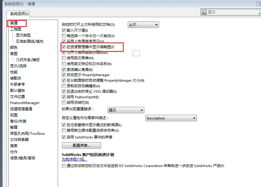 solidworks拉伸步骤
